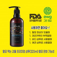 탈모 먹는 괴물 프리미엄 샴푸(320ml)