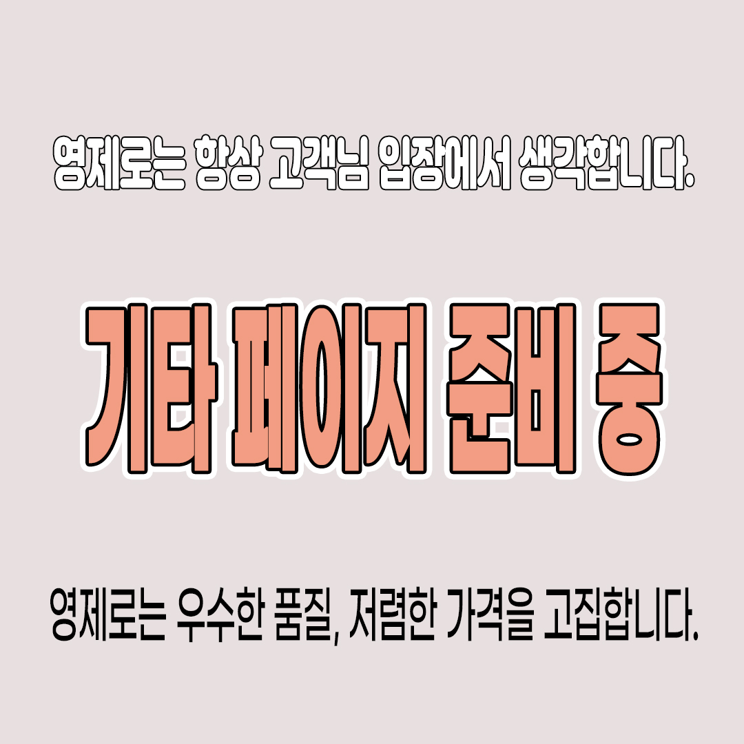 기타 상품 준비 중