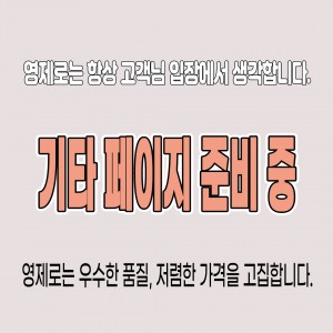 기타 상품 준비 중