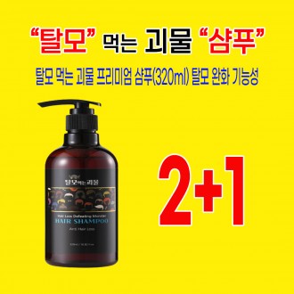 탈모먹는괴물 프리미엄샴푸(320ml) 3개