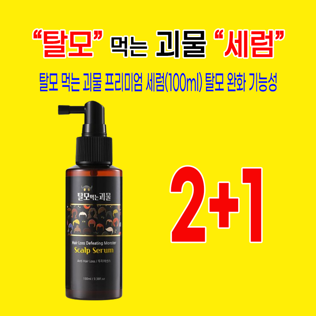 탈모먹는괴물 프리미엄세럼(100ml) 3개